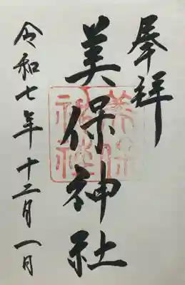 美保神社(島根県)