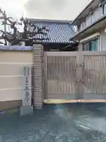 正念寺(大阪府)