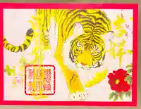 滋賀県護国神社の御朱印