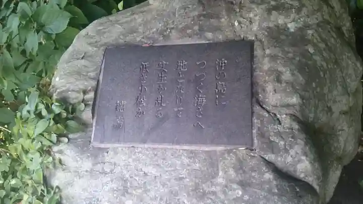 沖ノ島宇賀大明神社(千葉県)