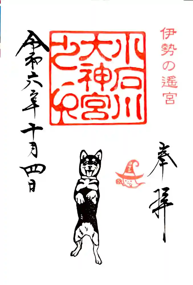 【閉業】小石川大神宮の御朱印