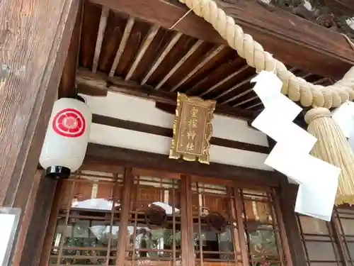 宝塚神社の本殿・本堂