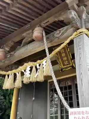 館腰神社(宮城県)