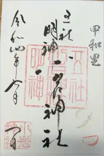 小岩神社の御朱印 2022年07月
