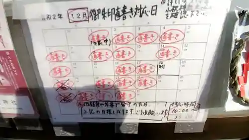 小祝神社(群馬県)