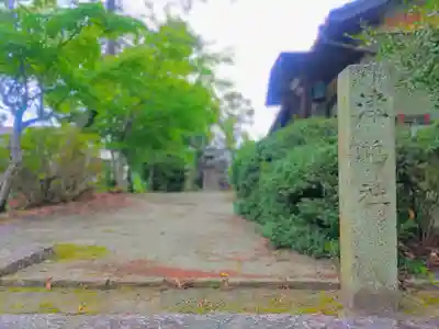 津嶋社(長角)のその他建物