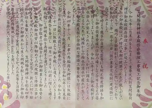 笠間稲荷神社(茨城県)