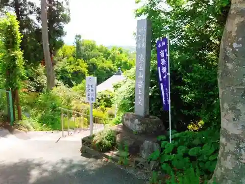 岩之上堂のその他建物