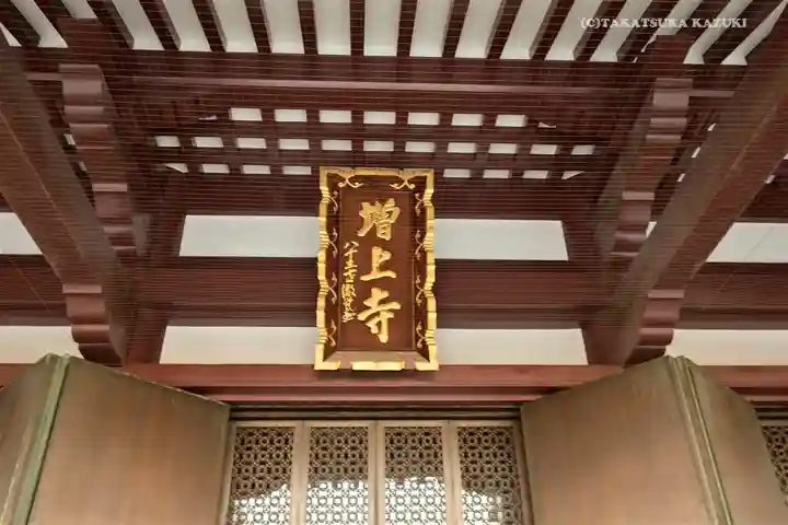 増上寺の本殿・本堂