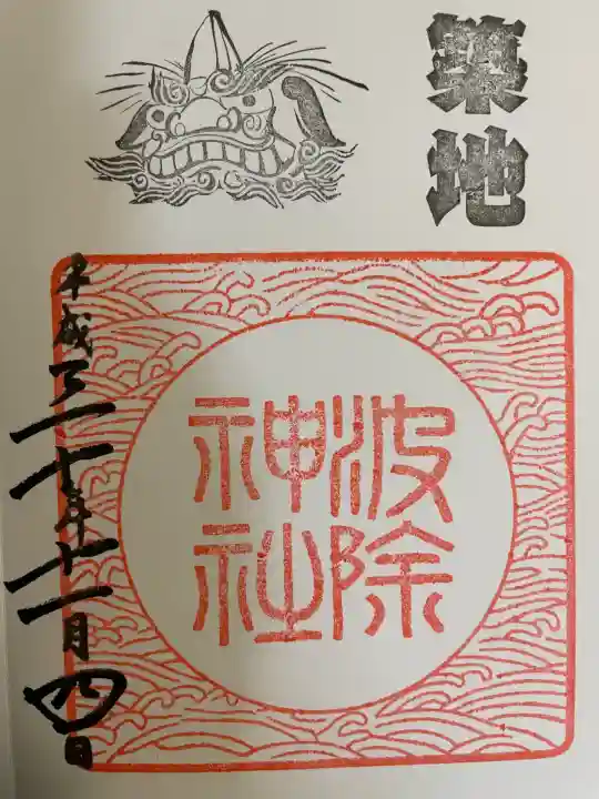 波除神社(波除稲荷神社)(東京都)