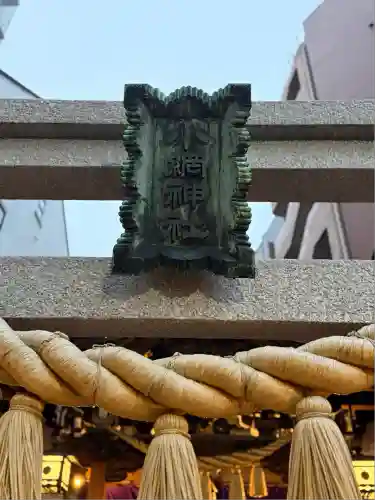 小網神社(東京都)