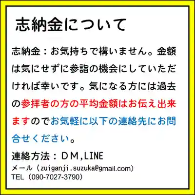 隨願寺(三重県)