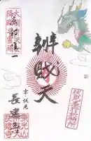 長建寺(京都府)