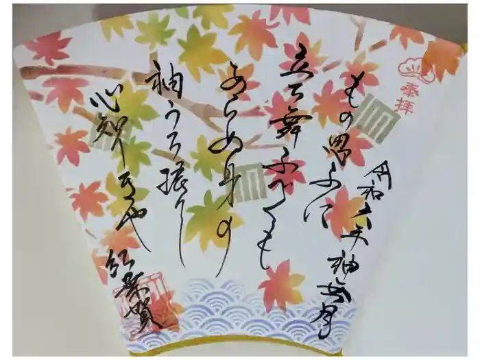 大松禅寺の御朱印