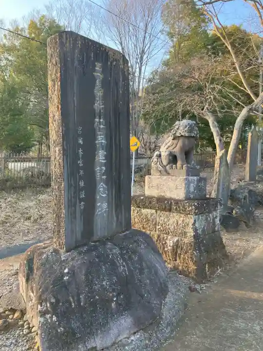 三毳神社(里宮)の{uncategorized: "未分類", other: "その他", undefined: "問題あり", building: "その他建物", grave: "お墓", sacred_gate: "鳥居", guardian: "狛犬", statue: "像", buddha: "仏像", history: "歴史", nature: "自然", garden: "庭園", animal: "動物", pagoda: "塔", temizu: "手水舎", mountain_gate: "山門・神門", sanctuary: "本殿・本堂", subordinate: "末社・摂社", art: "芸術", scenery: "景色", jizo: "地蔵", ema: "絵馬", goshuin: "御朱印", omikuji: "おみくじ", items: "授与品その他", amulet: "お守り", goshuincho: "御朱印帳", eats: "食事", festival: "お祭り", votive_dance: "神楽", shichigosan: "七五三参", wedding: "結婚式", experience: "体験その他", initially: "初詣", around: "周辺", anti_infection: "感染症対策"}