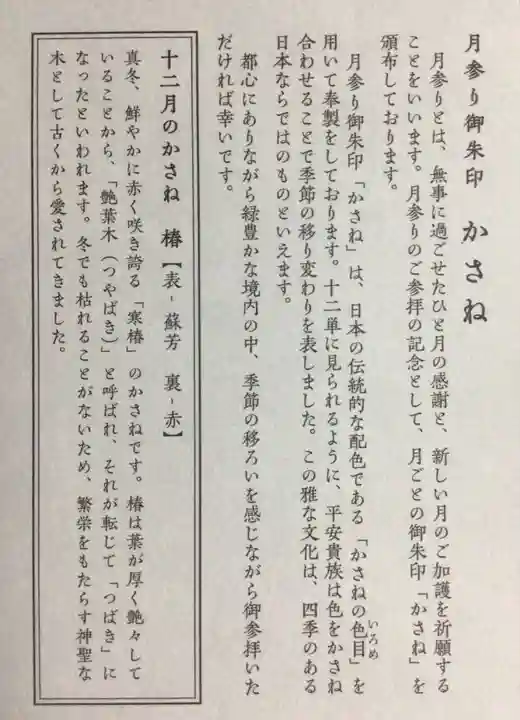 赤坂氷川神社(東京都)