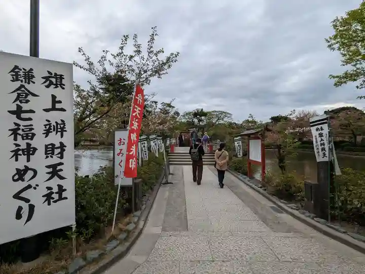 旗上弁財天社の御朱印