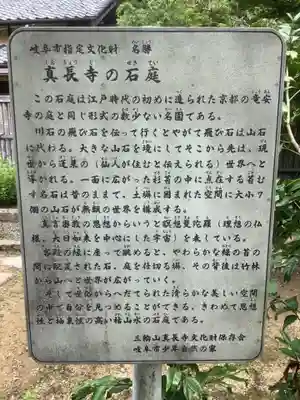 真長寺(岐阜県)