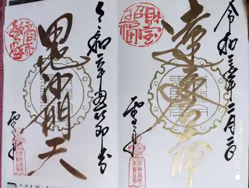 両足院の御朱印