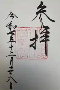 出雲大社神楽殿の御朱印