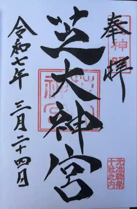 芝大神宮(東京都)