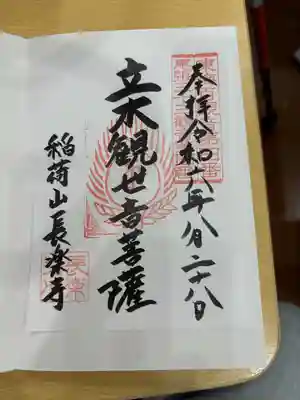 長楽寺(愛知県)