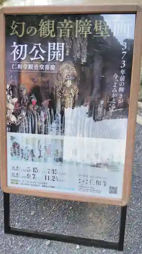 仁和寺のその他建物