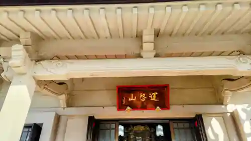 修性院(東京都)