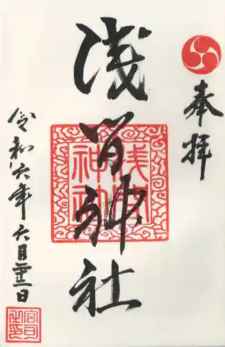 浅間神社(栃木県)