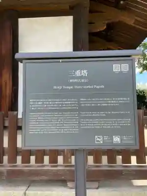 法起寺(奈良県)