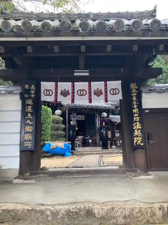 法起院(奈良県)
