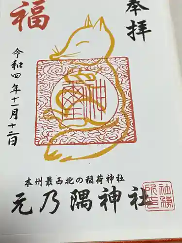 元乃隅神社(山口県)