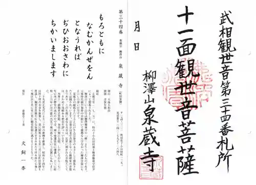 泉蔵寺の御朱印