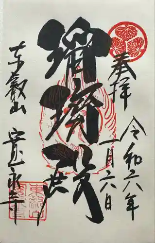 寛永寺(根本中堂)(東京都)