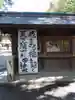 清洲山王宮 日吉神社(愛知県)