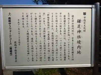 鎌足神社の歴史