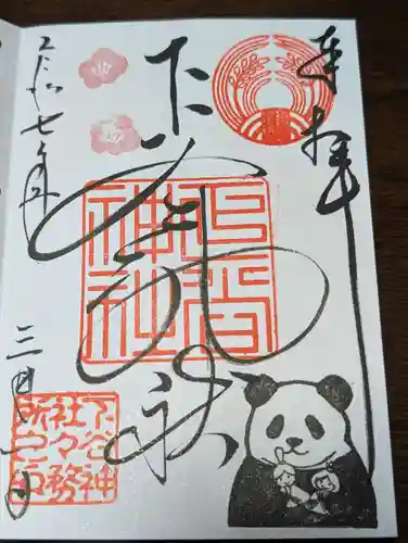 下谷神社(東京都)