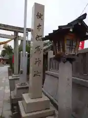 越中稲荷神社(富山県)