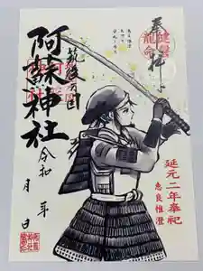 筑後乃国阿蘇神社の御朱印 2021年07月01日(木)〜(2021年07月31日(土) 22時37分57秒投稿)