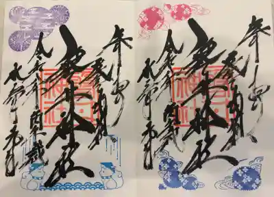 磐井神社の御朱印