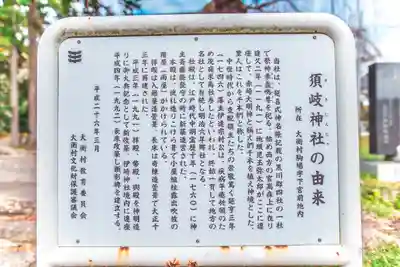 須岐神社(宮城県)