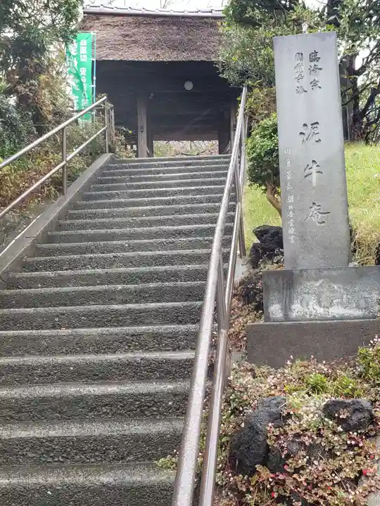 泥牛庵のその他建物