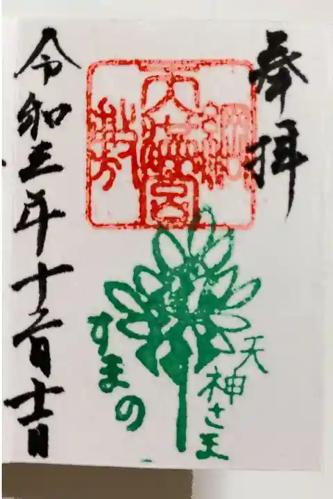 ミニご朱印⛩長女の生まれ月の5月🌸