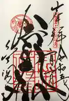 鹿苑寺(金閣寺)の御朱印