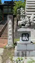 水上寺(成田山水上不動尊) (群馬県)