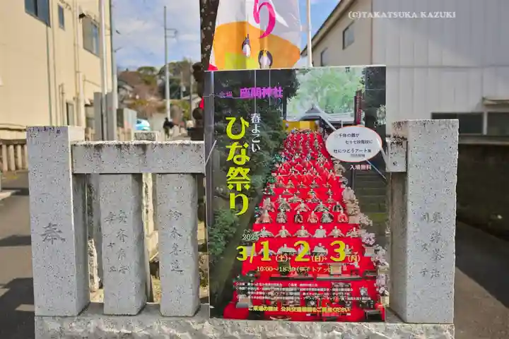座間神社(神奈川県)