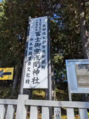 冨士御室浅間神社(山梨県)