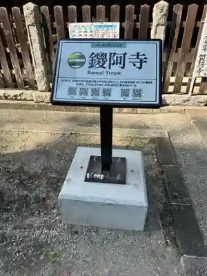 鑁阿寺(栃木県)
