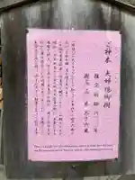 天祖神社の歴史