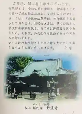 妙法寺(東京都)